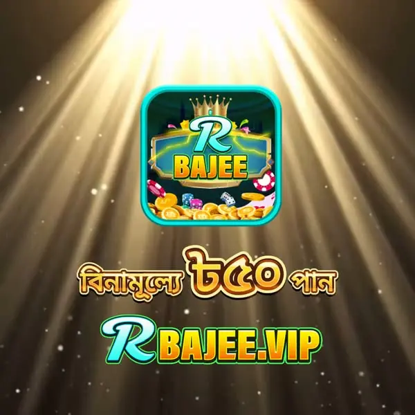 rbajee লগইন - rbajee অফিসিয়াল